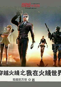 I am in the world of Fire