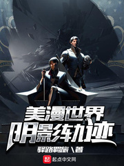 The shadow trail of the American comic world