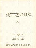 A hundred days in the land of the dead