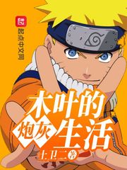 Konoha's cannon fodder life