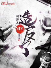 The NPCs of online games have rebelled