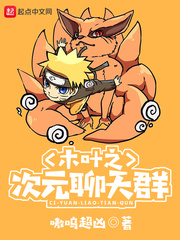 Konoha Dimension Chat Group