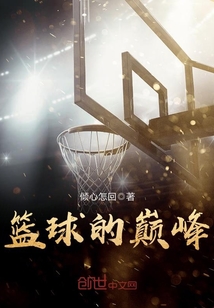 The pinnacle of basketball