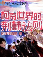 The Law of Thorns in the world of Conan