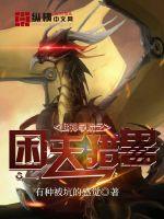 The Trapped Sky Hunter of the Super Divine Academy