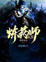 The strongest alchemist