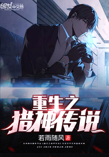 The Legend of the Hunter of Rebirth