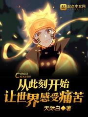 Let the world feel the pain from this moment on