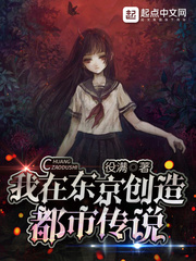 I create urban legends in Tokyo