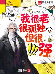 I'm old, lonely, but strong