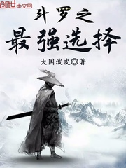 Douluo's strongest choice