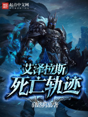 Azeroth's Death Track