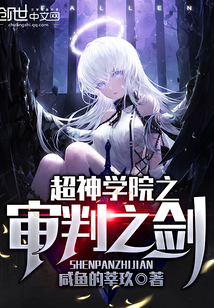 The Sword of Judgment of the Transcendent Academy