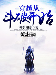 The crossing begins with Dou Po