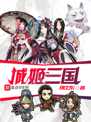 Three Kingdoms of Castle Hime