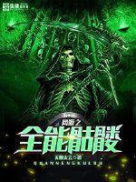 The all-round skeleton of the online game