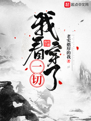 I saw through everything