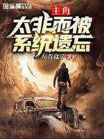 The protagonist is too unfortunate to be forgotten by the system