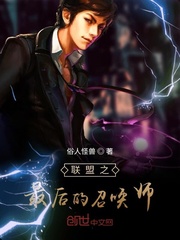 The last summoner of the Alliance