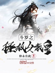 Douluo's rescue of the female pope