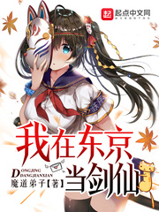 I was a sword fairy in Tokyo