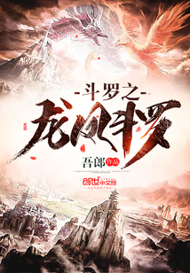 Douluo's Dragon Phoenix Douluo