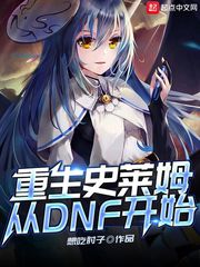 The respawn slime starts with the DNF