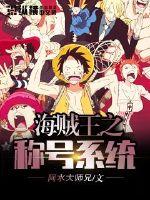 One Piece Title System