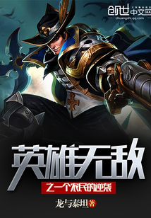 The counterattack of a peasant who is invincible to heroes