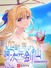 The interdimensional sword immortal of Chaldea