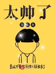 What to do if you're too handsome