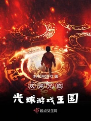 Welcome to the Kingdom of Light Ball Games