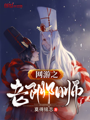 The old onmyoji of online games