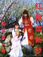 Red Mansion continues to dream a new one