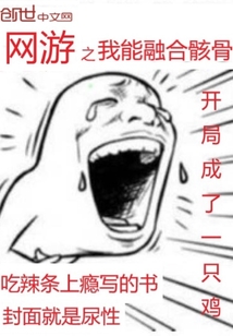 In online games, I can fuse bones