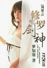 The sword god of the online game