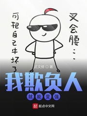 I can become stronger by bullying people