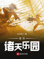 My heavenly paradise