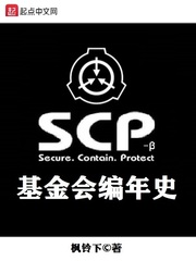 SCP Foundation Chronicles