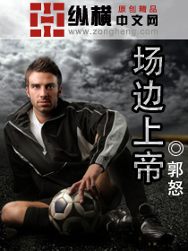 God on the sidelines