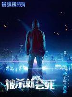 The game dies if you are killed