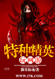 Special elites play online games