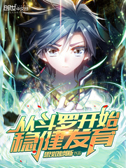 Steady development began in Douluo