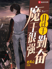 The Demon King is strong and overly diligent