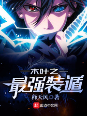 Konoha's strongest outfit