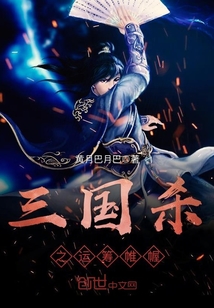 The Three Kingdoms Killing Strategize