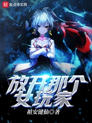 Let go of the female player