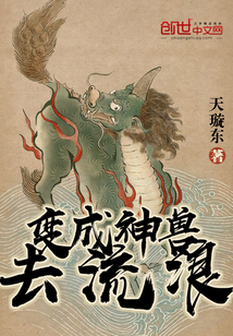 Become a mythical beast and wander