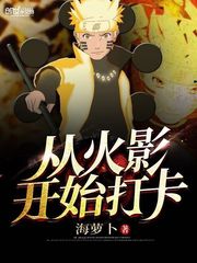 Start clocking in from the Hokage