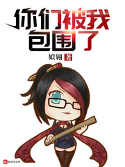 You are surrounded by me